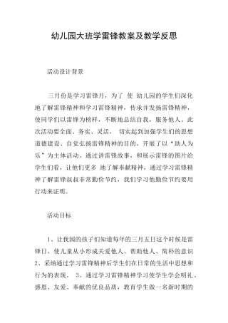 幼儿园大班学雷锋教案及教学反思