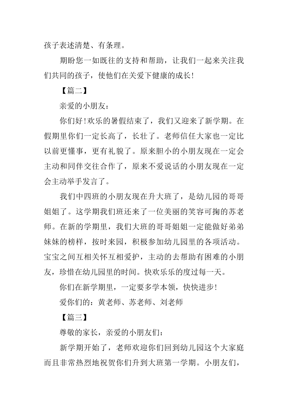 幼儿园大班宝贝开学寄语_第2页