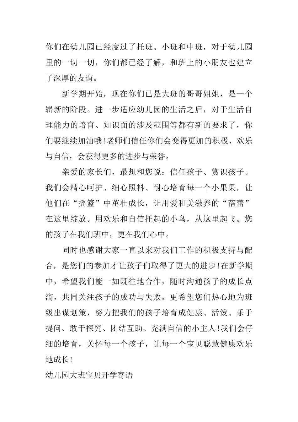 幼儿园大班宝贝开学寄语_第3页