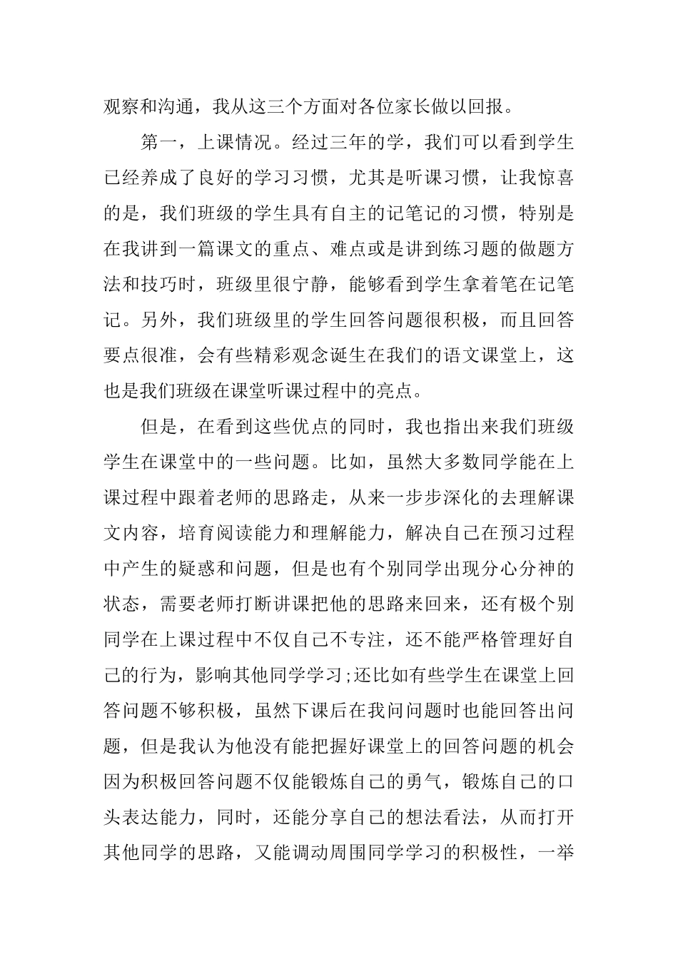 幼儿园大班家长代表发言稿_第2页