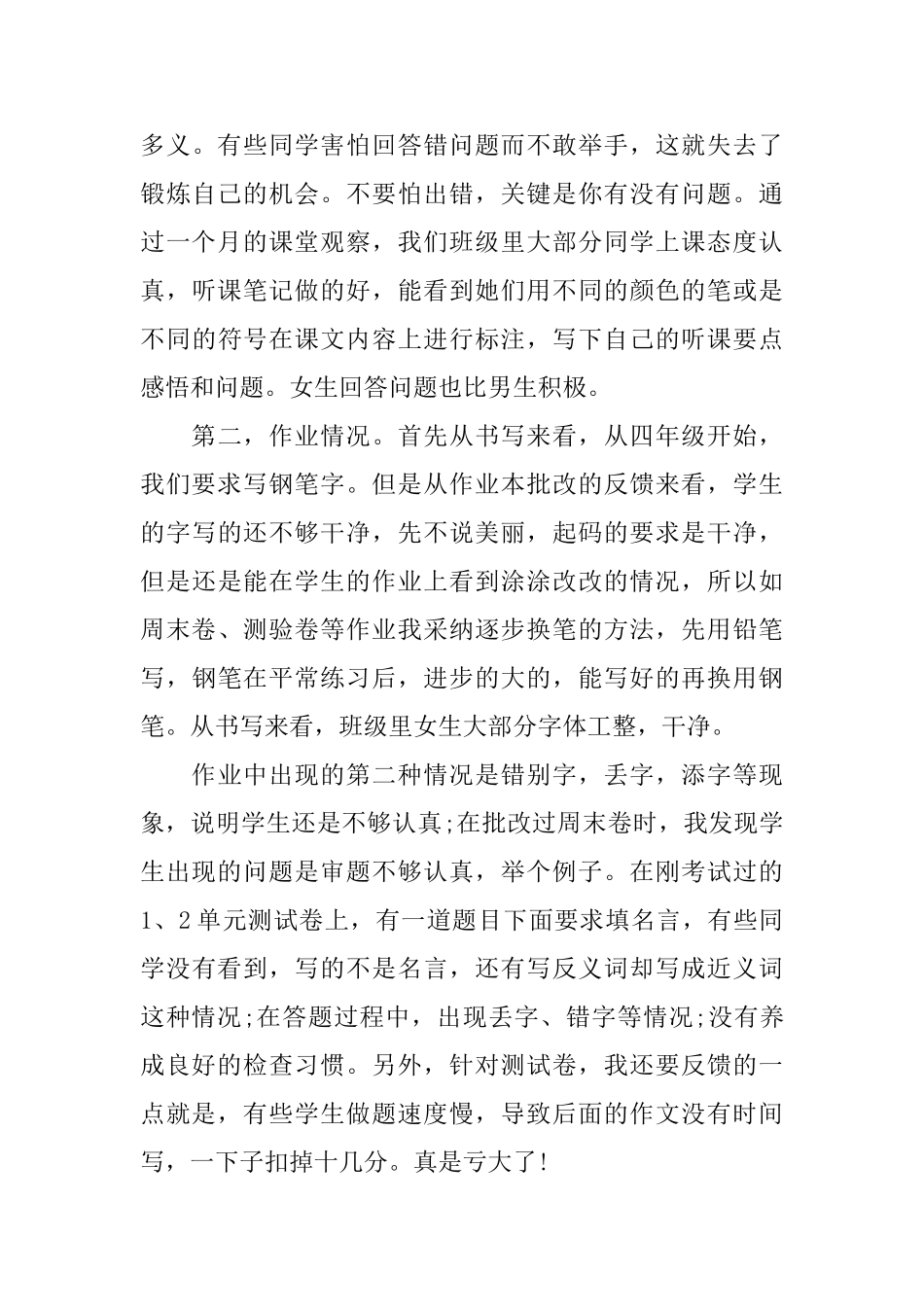 幼儿园大班家长代表发言稿_第3页