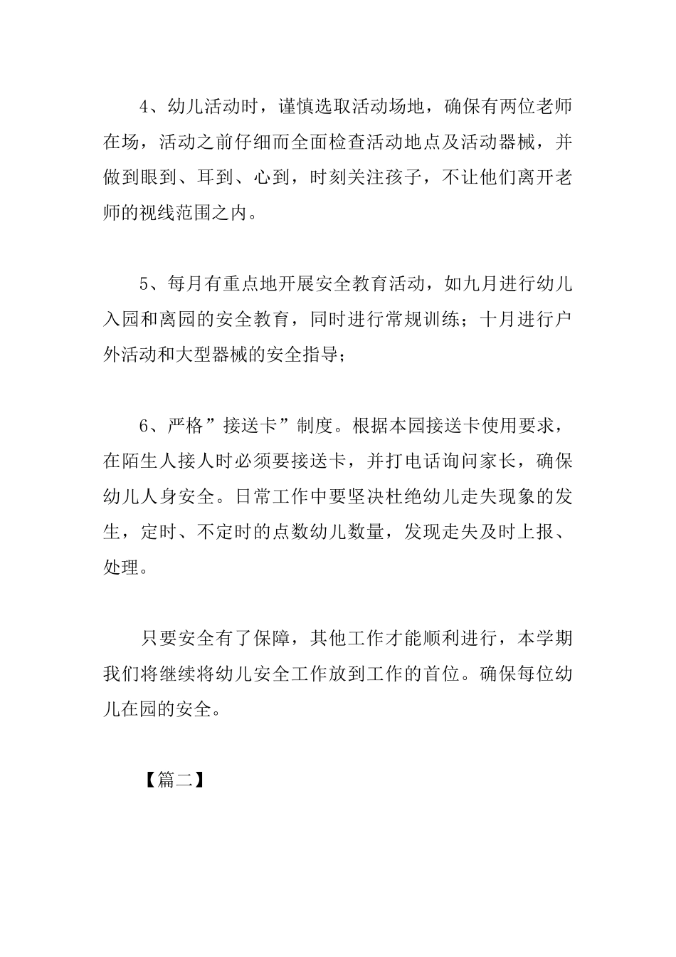 幼儿园大班安全教育工作计划样本_第3页