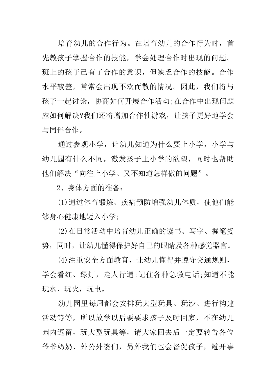 幼儿园大班家长会上的发言稿_第3页