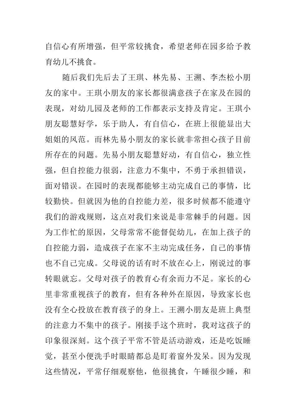 幼儿园大班家访工作心得体会_第2页