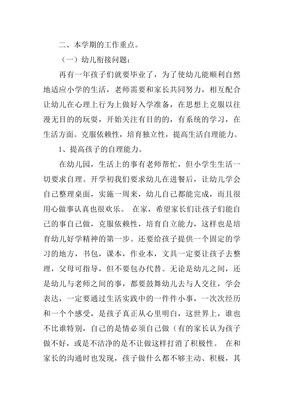 幼儿园大班家长会发言稿_第2页