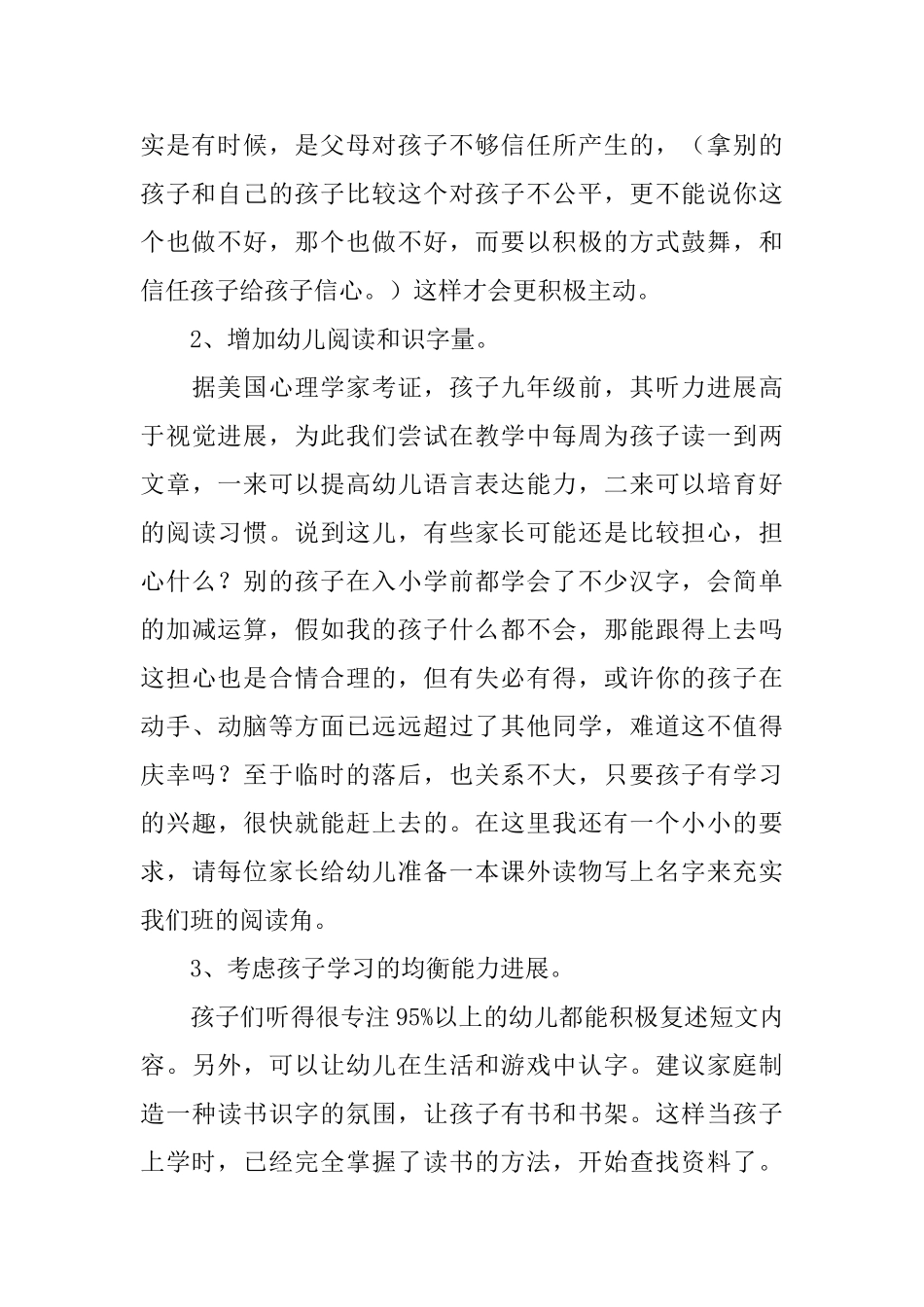 幼儿园大班家长会发言稿_第3页