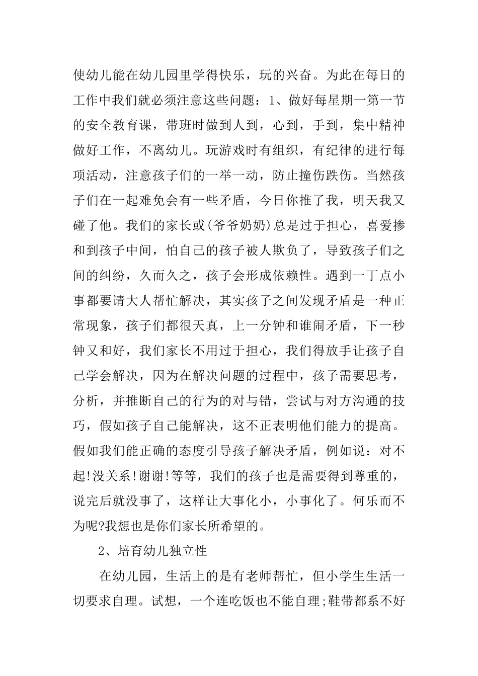 幼儿园大班家长会发言稿应该怎样写_第2页