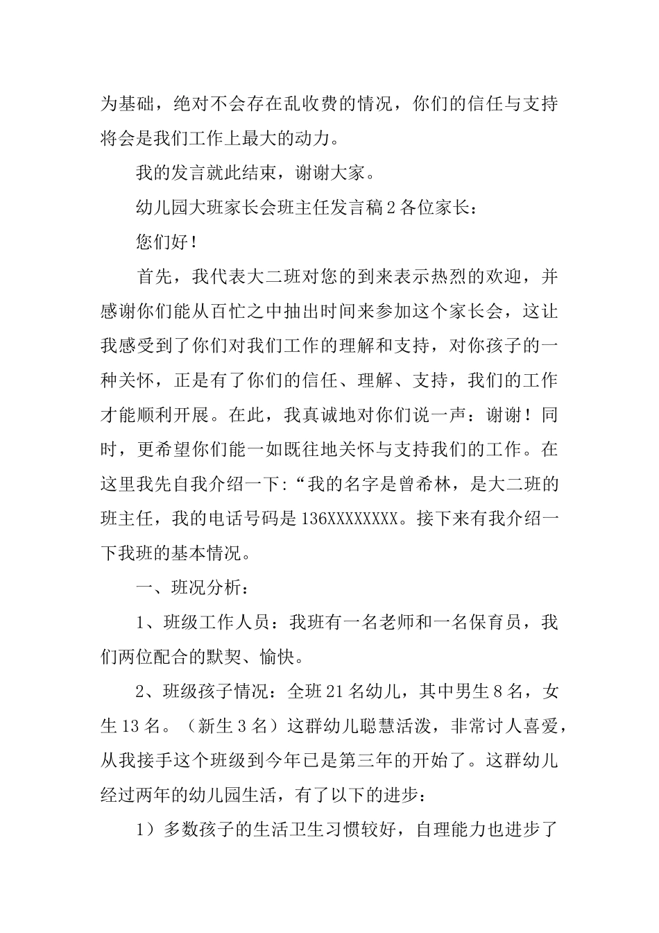 幼儿园大班家长会班主任发言稿_第3页