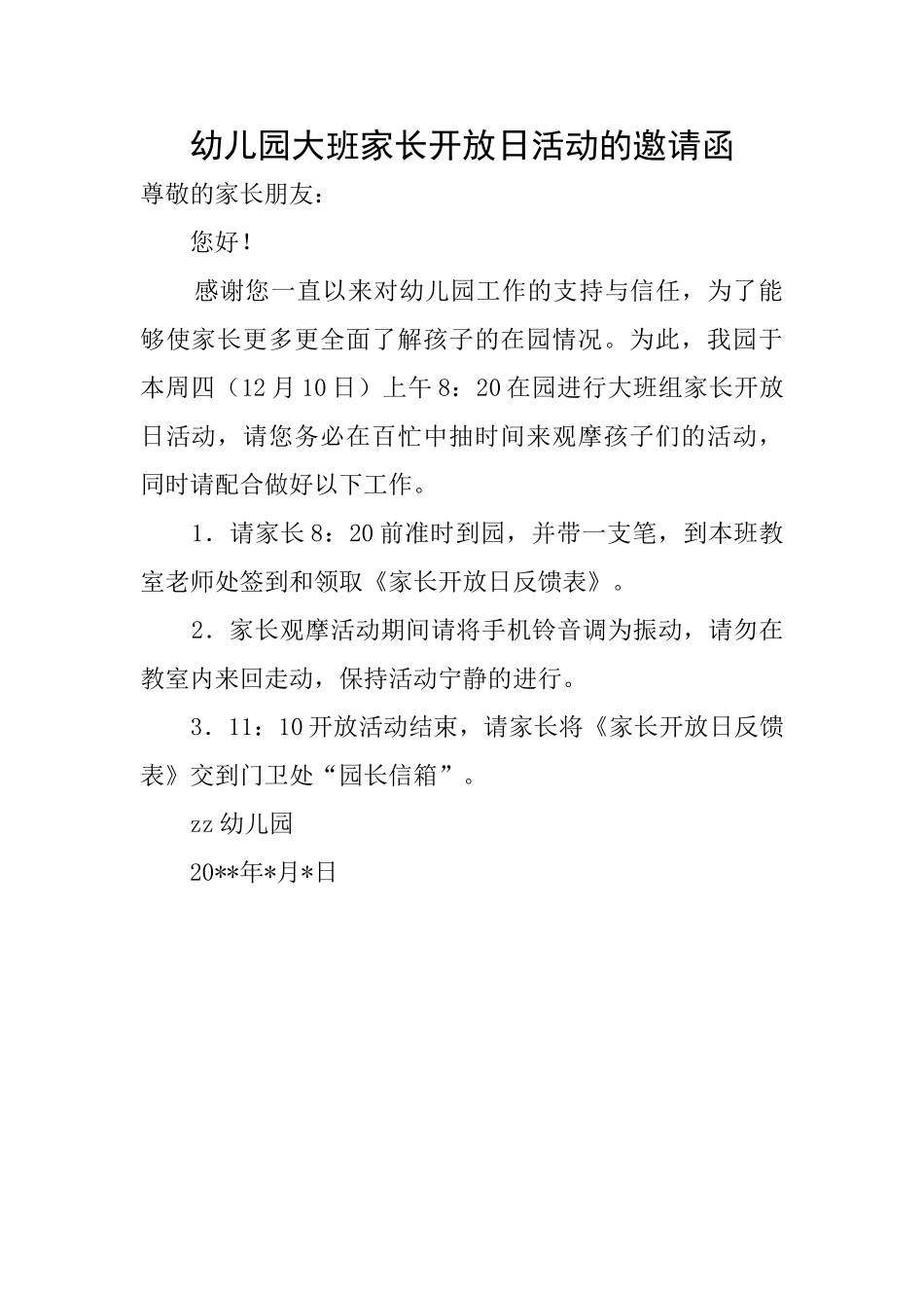 幼儿园大班家长开放日活动的邀请函_第1页