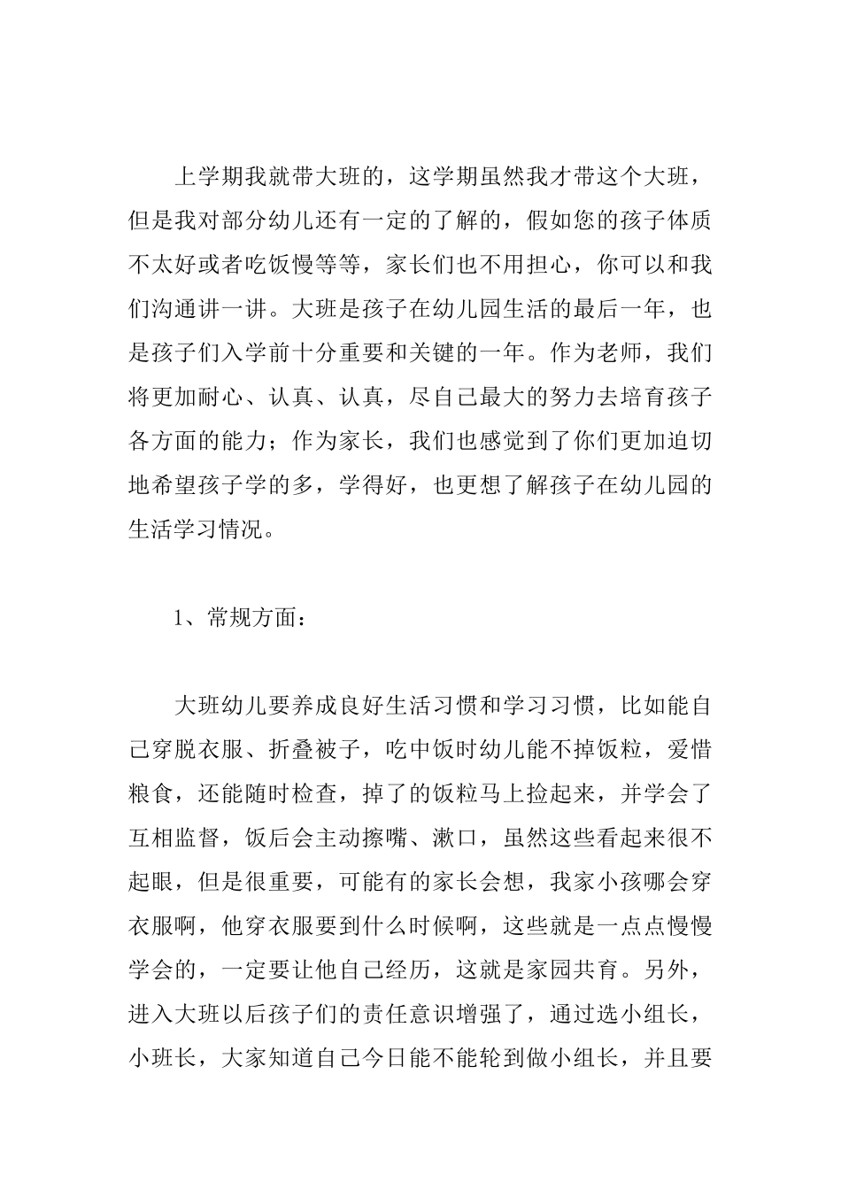 幼儿园大班家长会发言稿精选_第2页