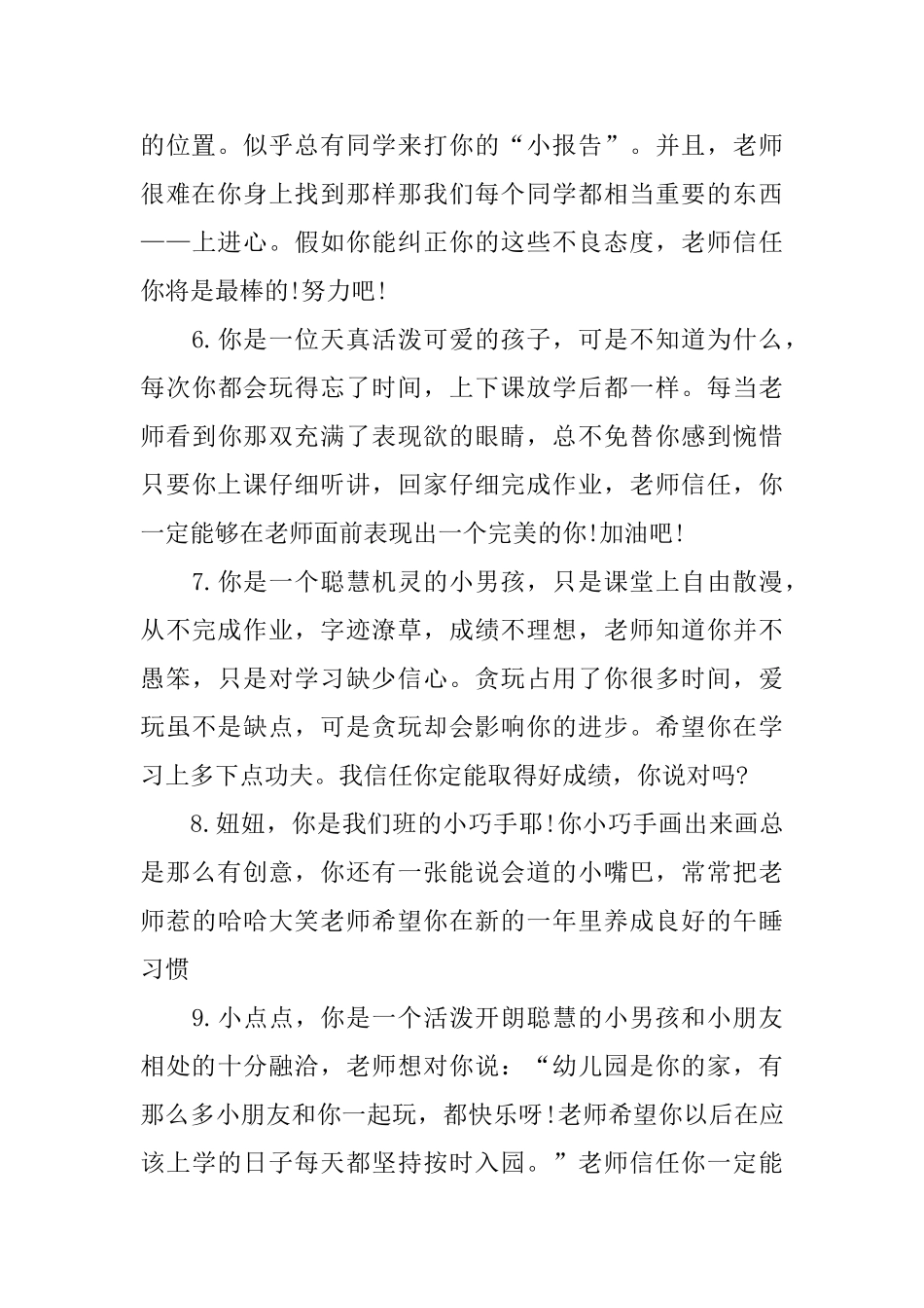 幼儿园大班寒假评语范例_第2页