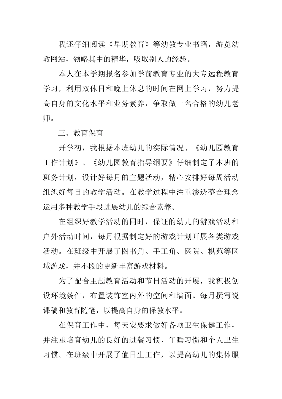 幼儿园大班工作总结报告_第2页