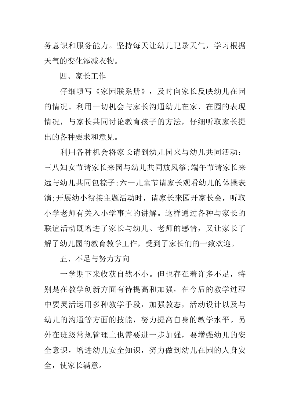 幼儿园大班工作总结报告_第3页