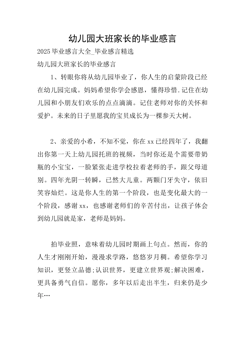 幼儿园大班家长的毕业感言_第1页