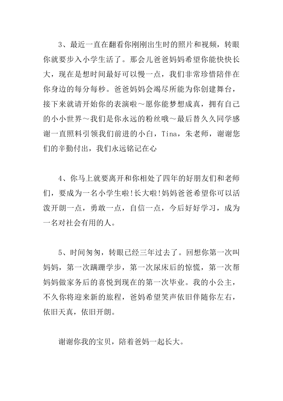 幼儿园大班家长的毕业感言_第2页