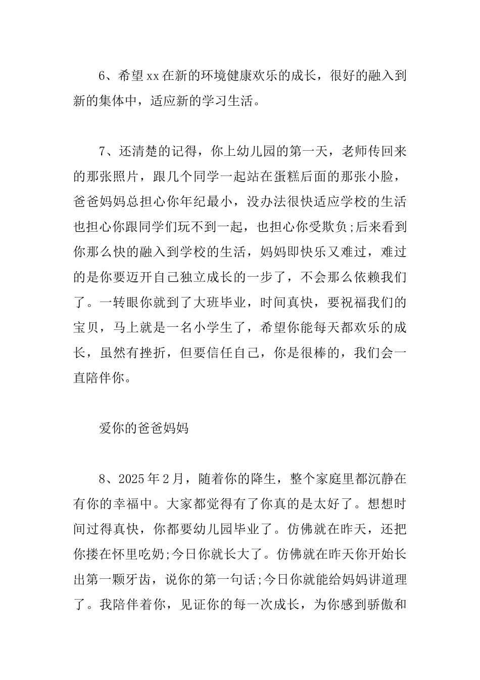 幼儿园大班家长的毕业感言_第3页
