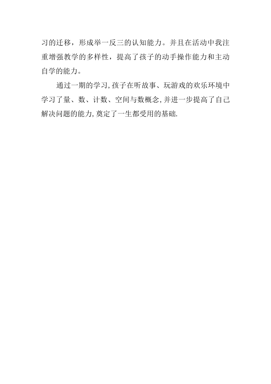 幼儿园大班工作心得体会_第2页