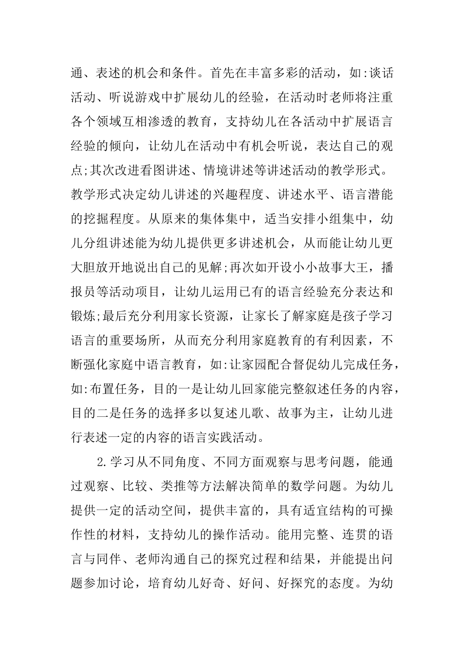 幼儿园大班工作计划怎么写_第2页