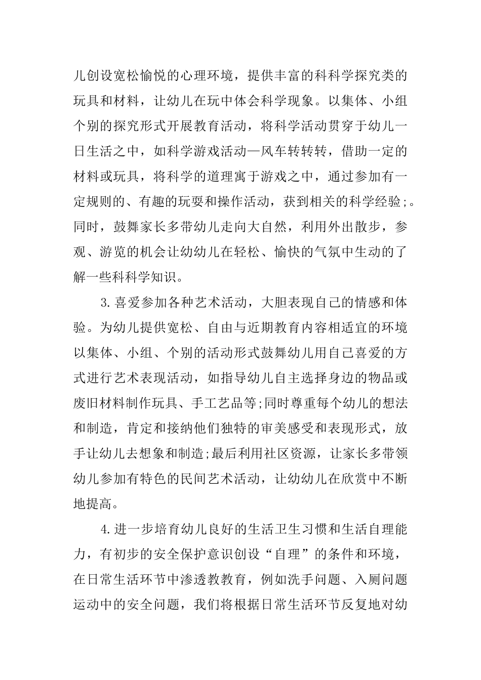 幼儿园大班工作计划怎么写_第3页