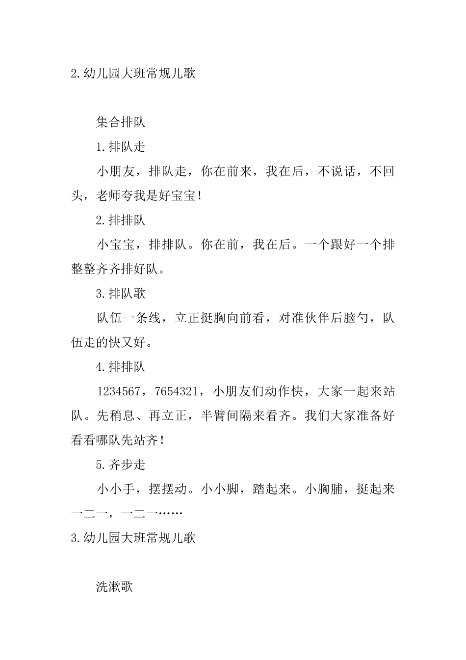 幼儿园大班常规儿歌合集_第2页