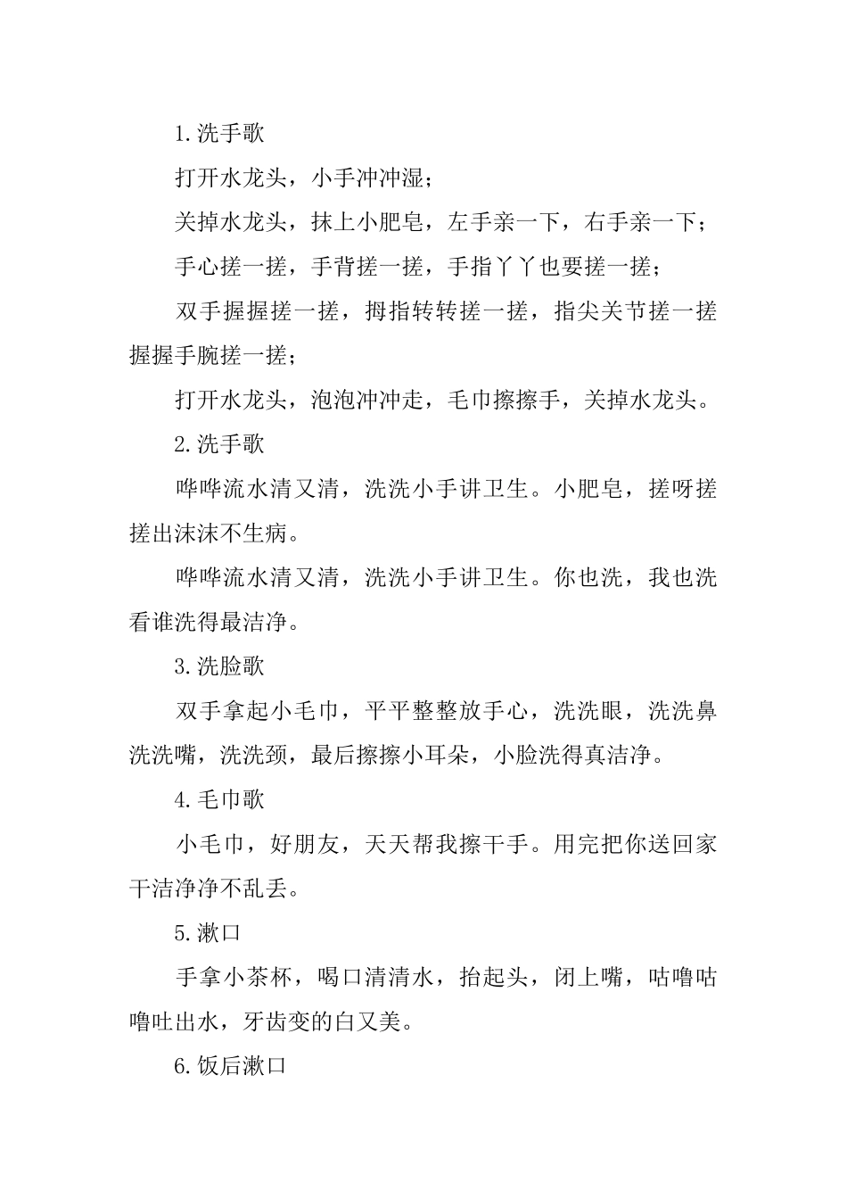 幼儿园大班常规儿歌合集_第3页
