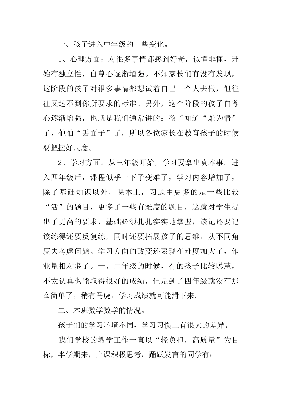 幼儿园大班开学家长会老师发言稿_第2页