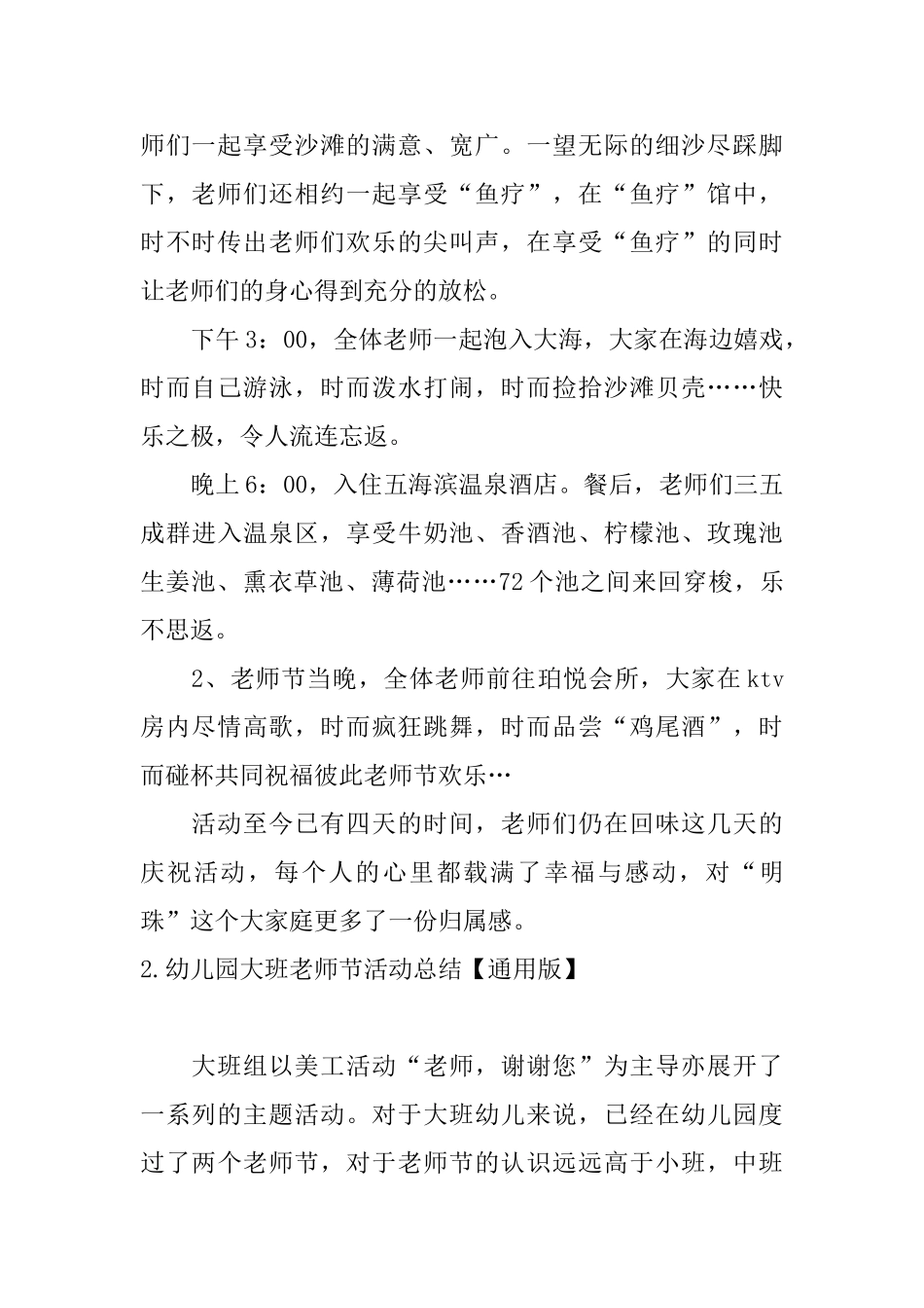 幼儿园大班教师节活动总结_第2页