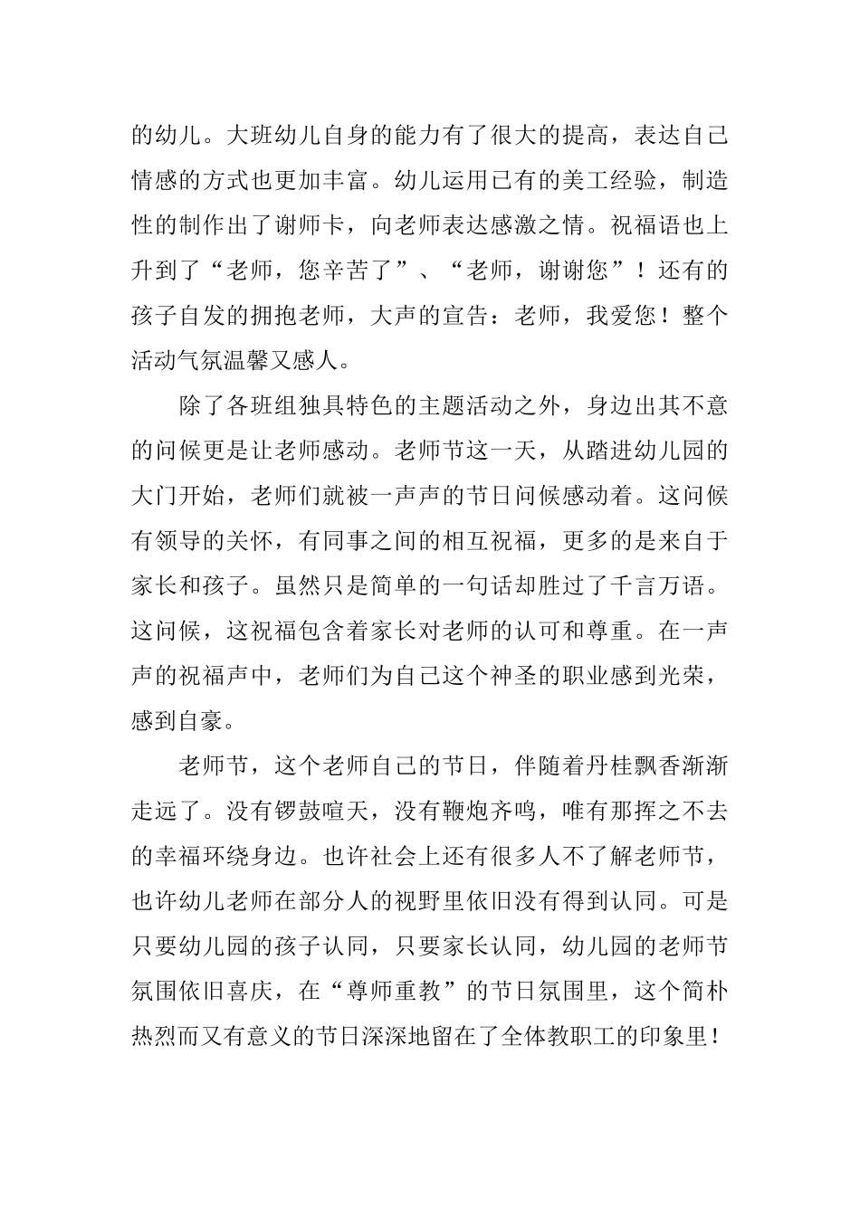 幼儿园大班教师节活动总结_第3页