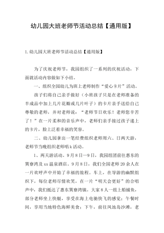 幼儿园大班教师节活动总结