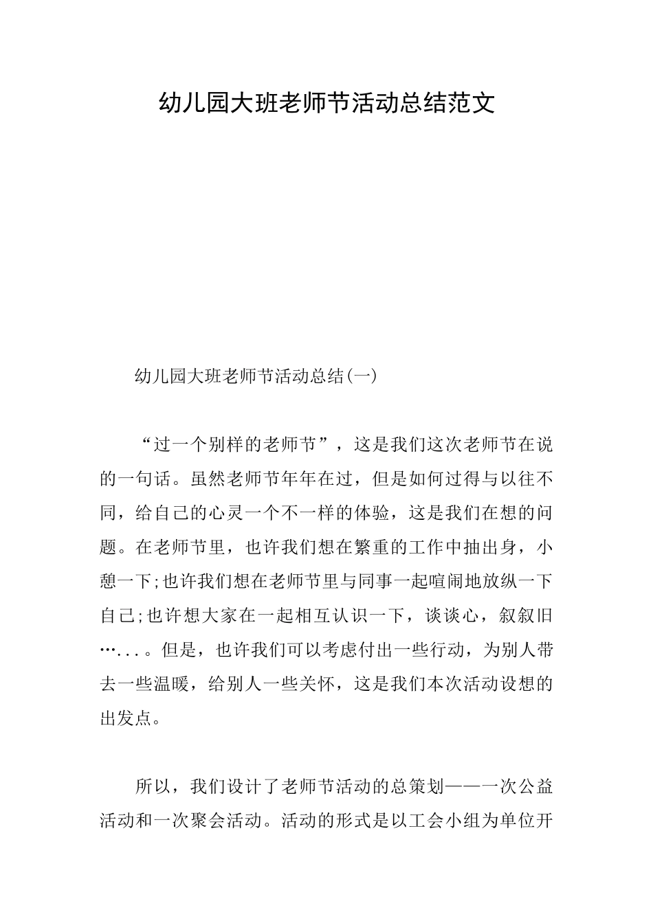 幼儿园大班教师节活动总结范文_第1页
