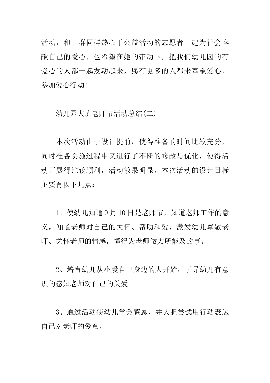 幼儿园大班教师节活动总结范文_第3页