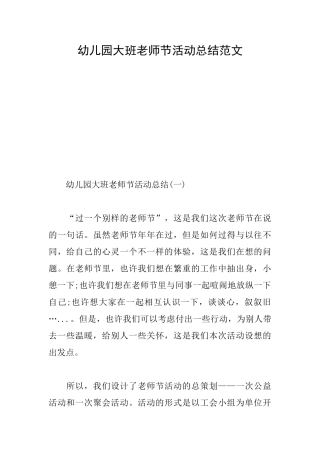 幼儿园大班教师节活动总结范文