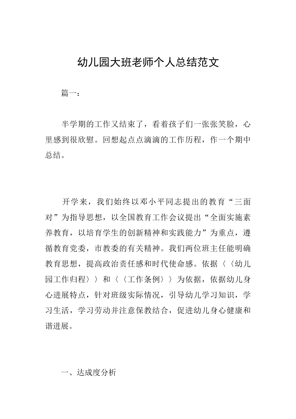 幼儿园大班教师个人总结范文_第1页