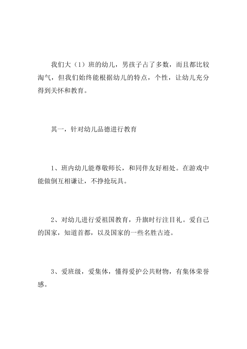 幼儿园大班教师个人总结范文_第2页