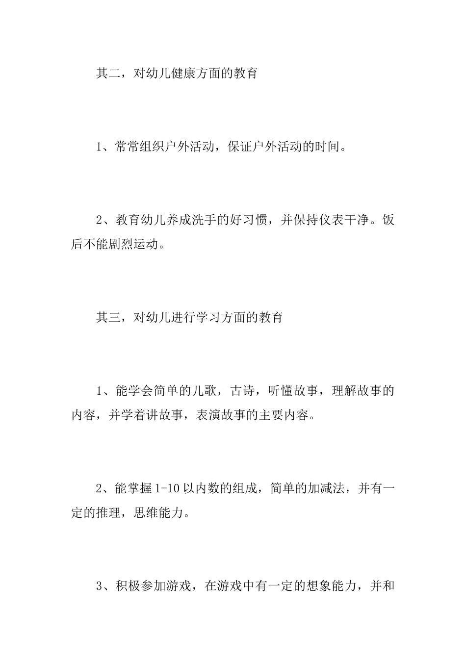 幼儿园大班教师个人总结范文_第3页