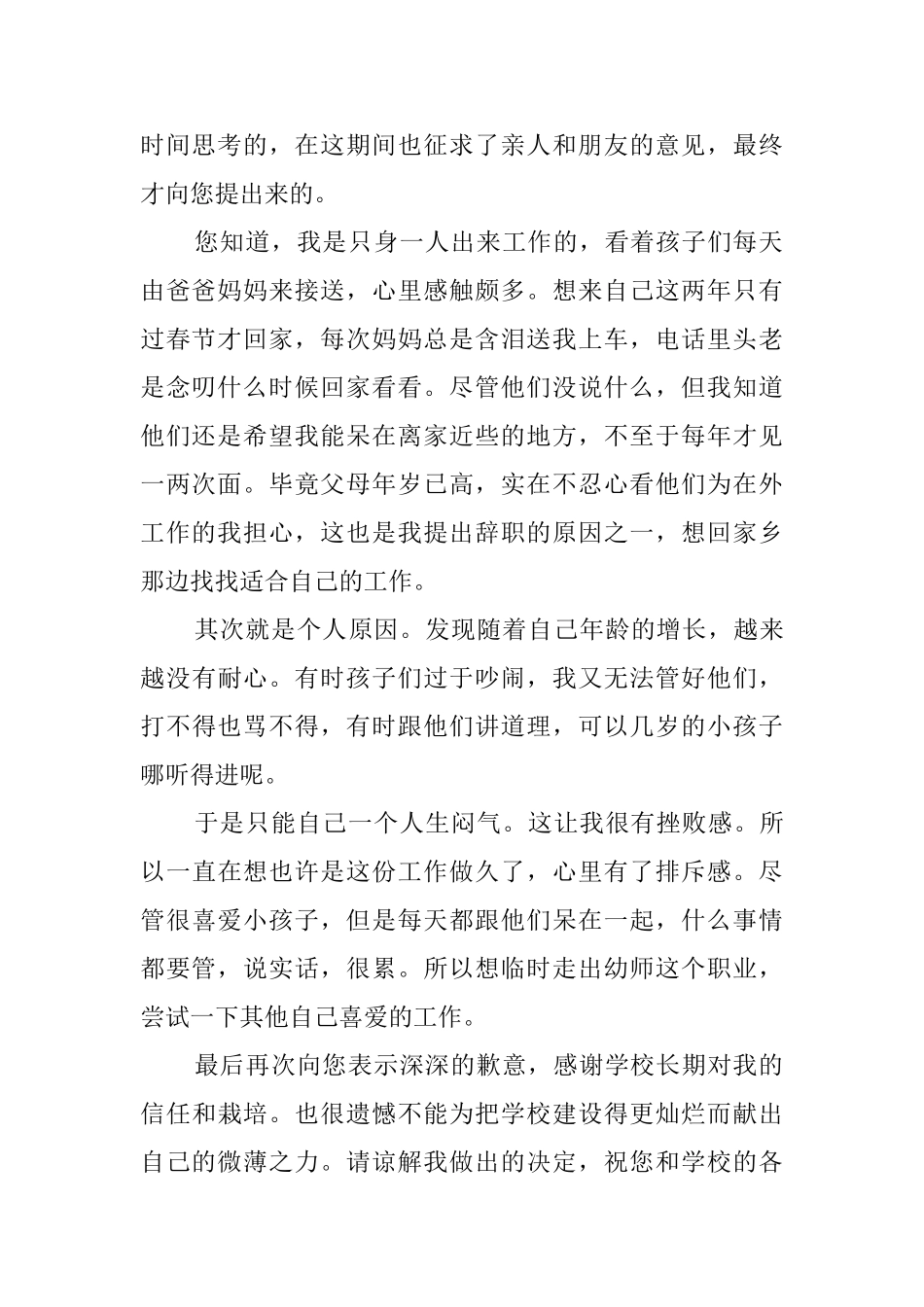 幼儿园大班教师辞职报告_第2页
