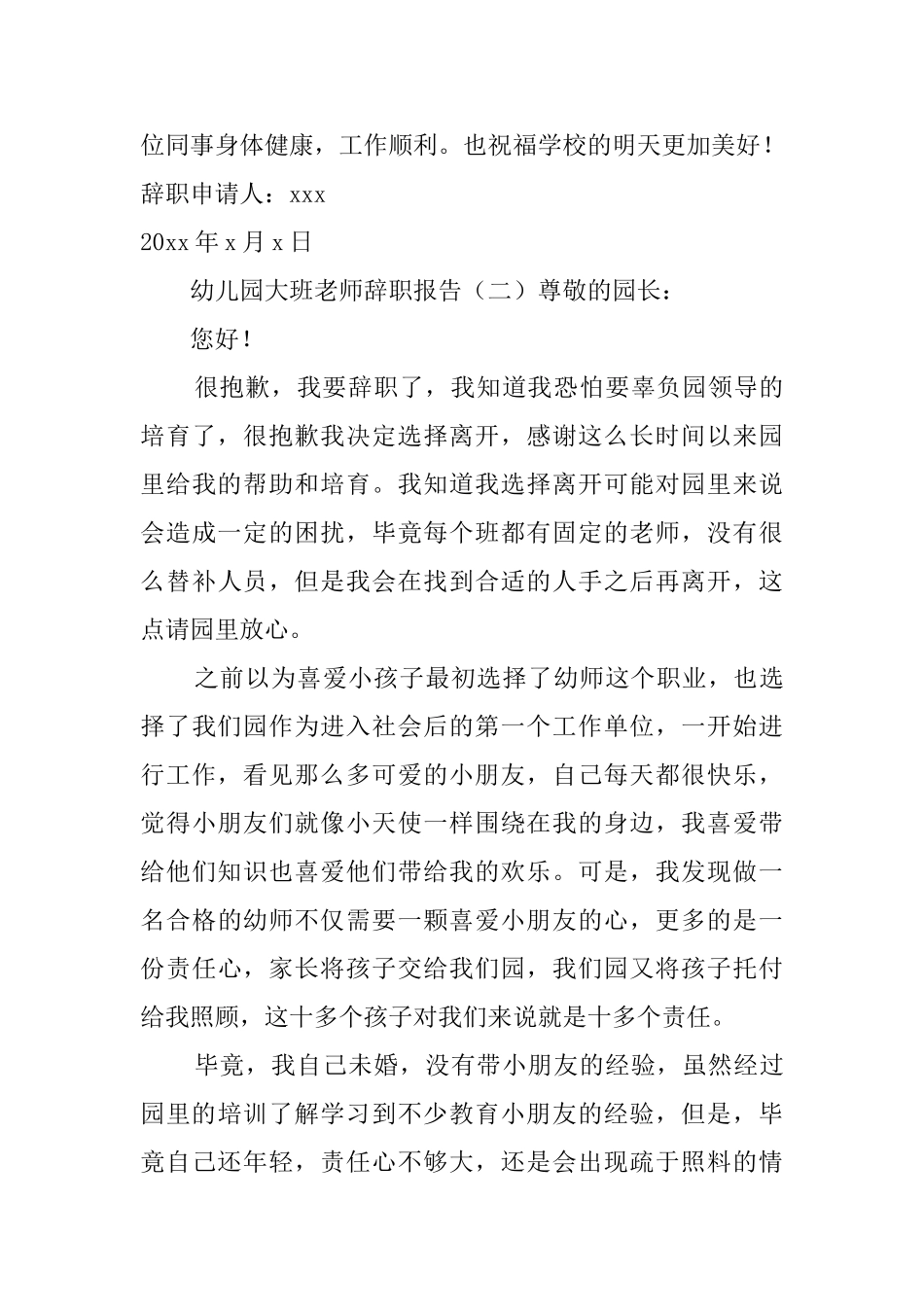 幼儿园大班教师辞职报告_第3页