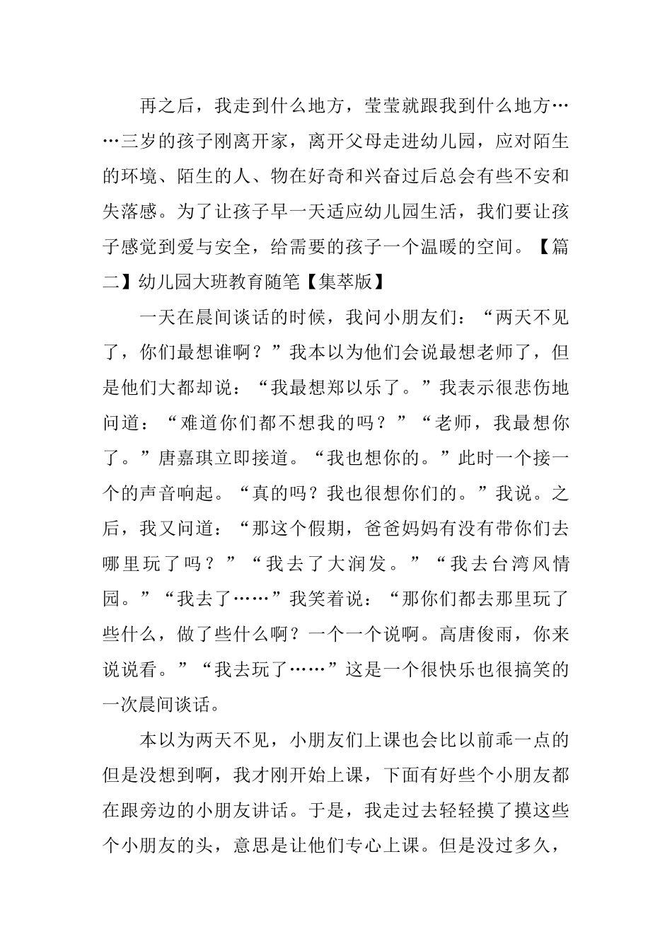 幼儿园大班教育随笔_第2页