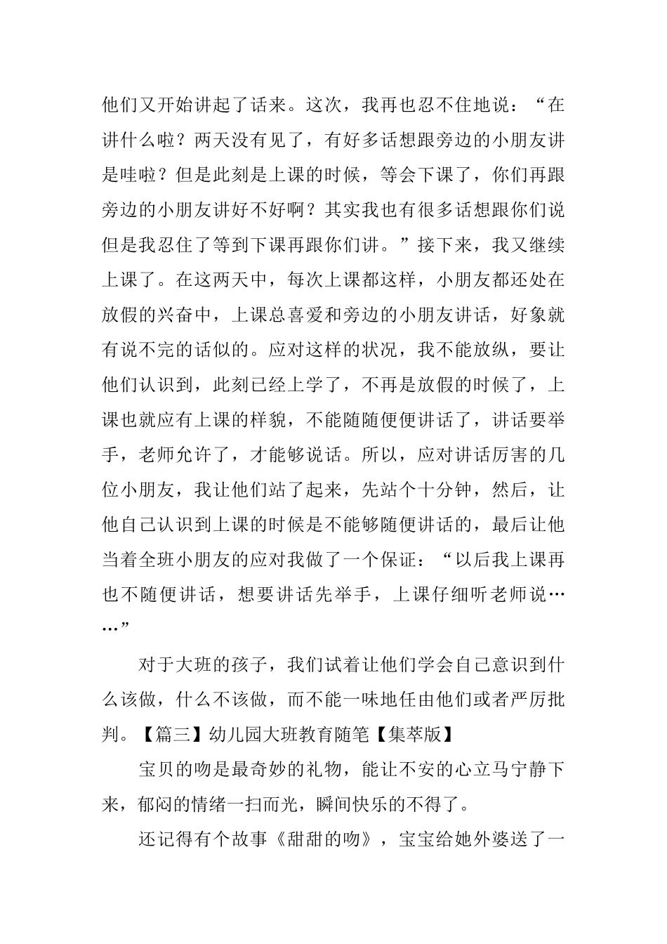 幼儿园大班教育随笔_第3页