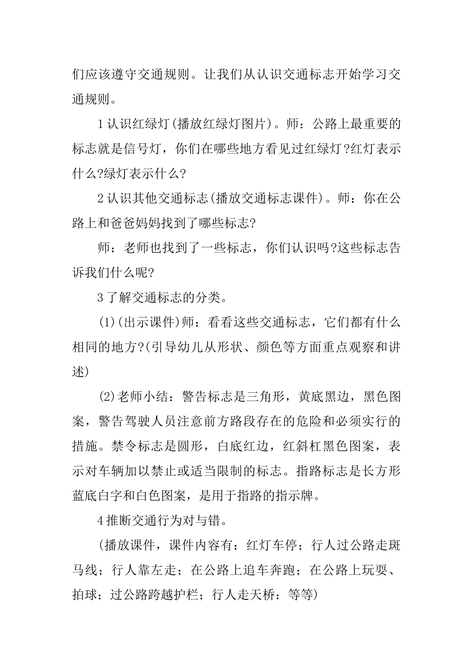 幼儿园大班教案《交通标志》_第2页