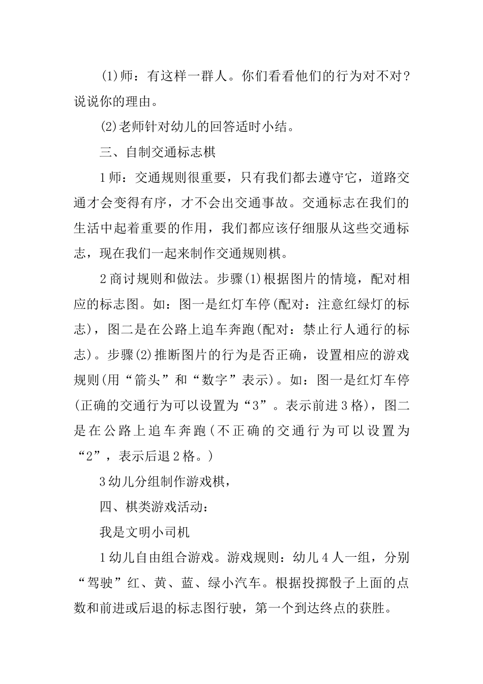 幼儿园大班教案《交通标志》_第3页