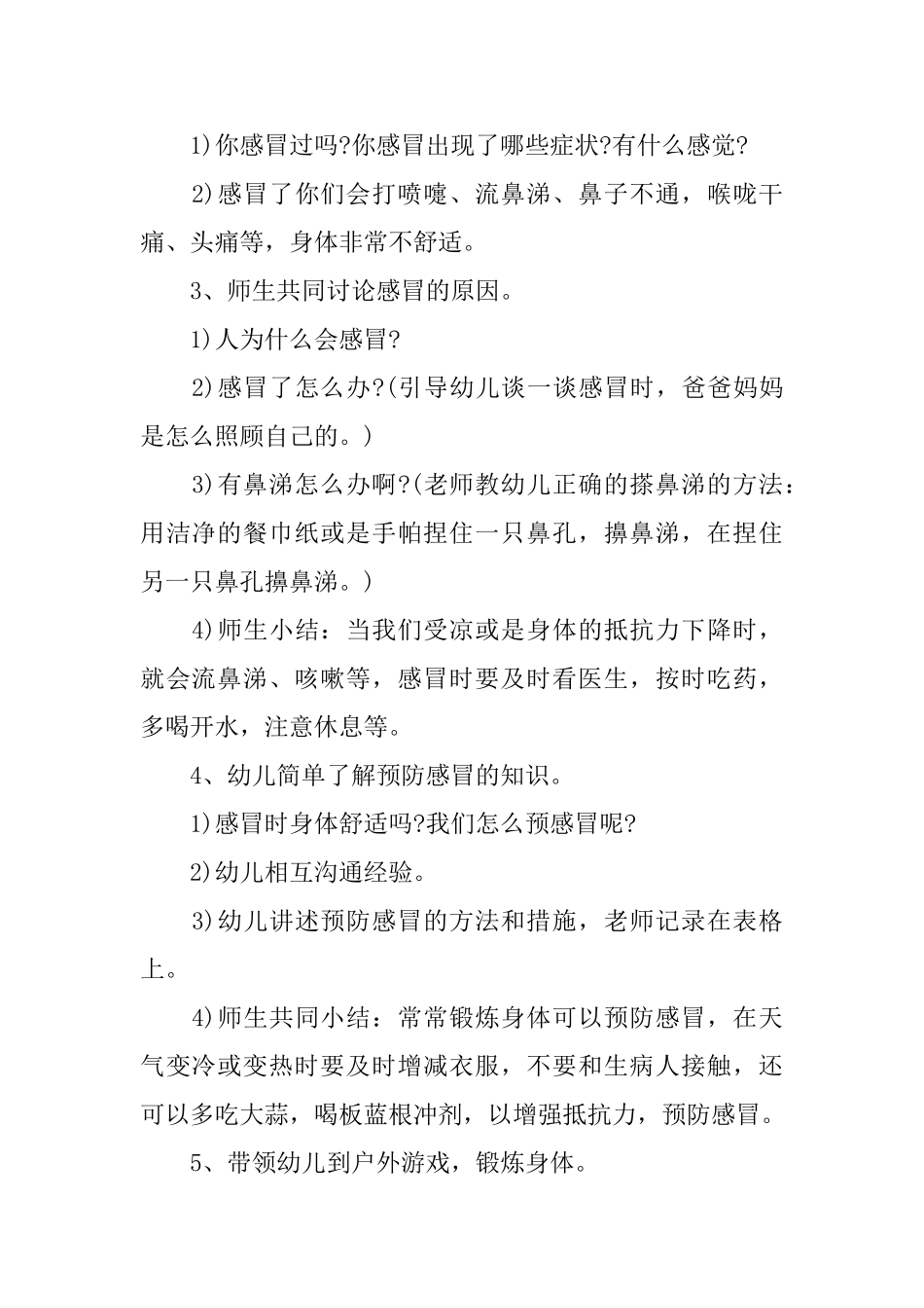 幼儿园大班教案《感冒》_第2页