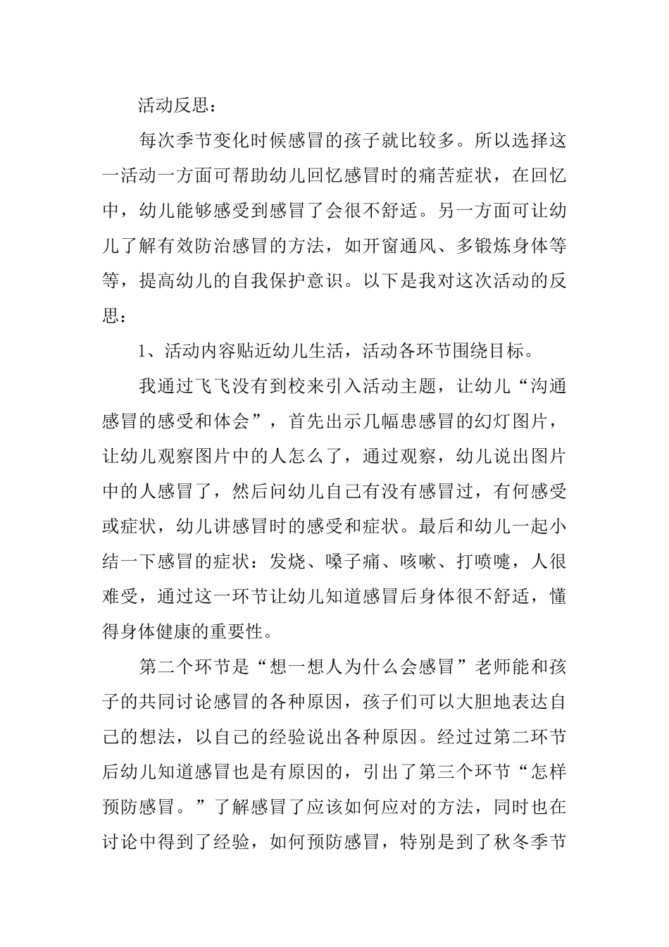 幼儿园大班教案《感冒》_第3页