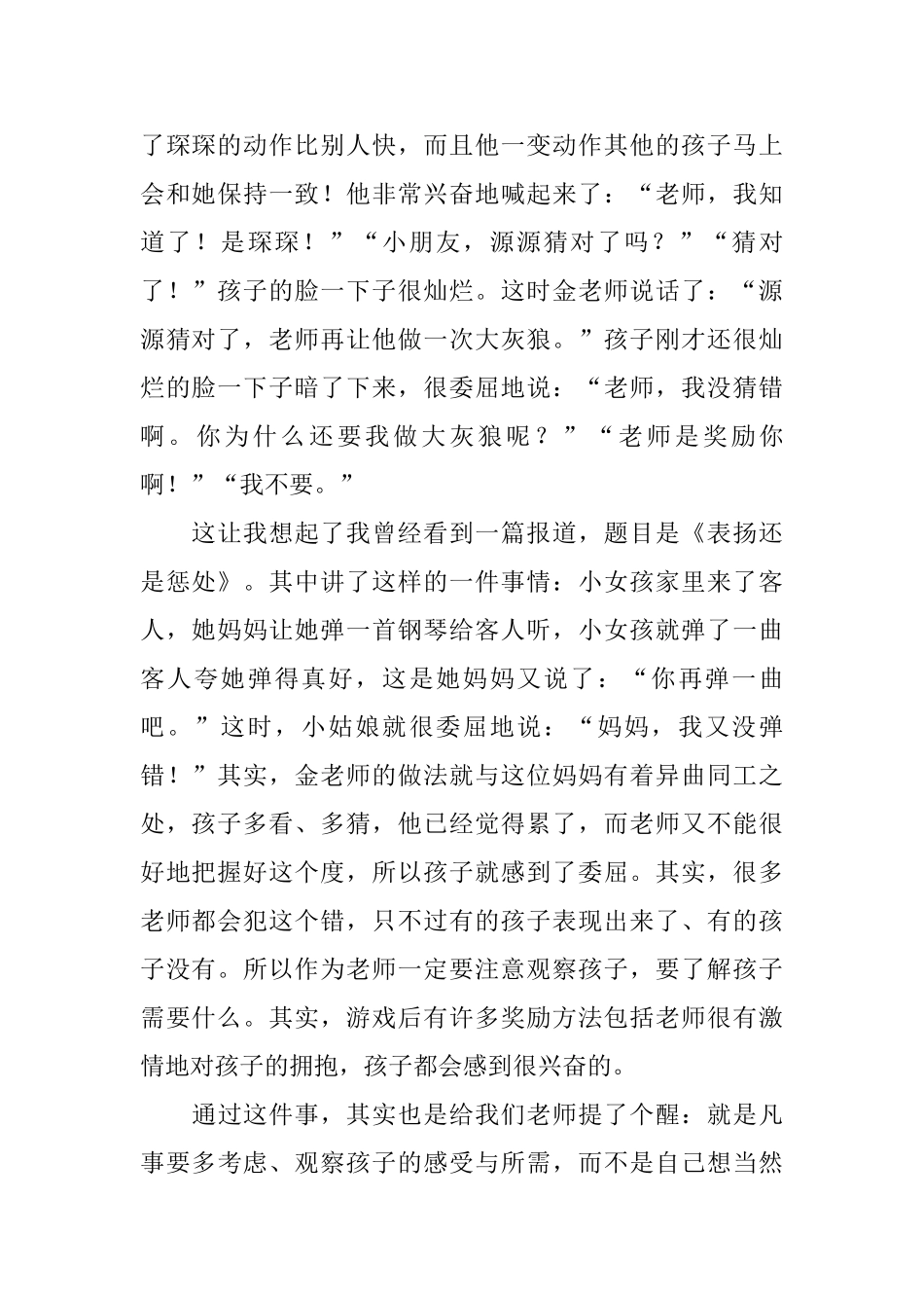 幼儿园大班教育随笔范本_第2页