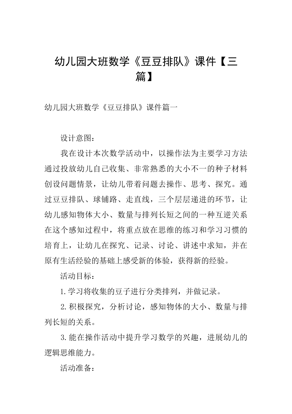 幼儿园大班数学《豆豆排队》课件_第1页