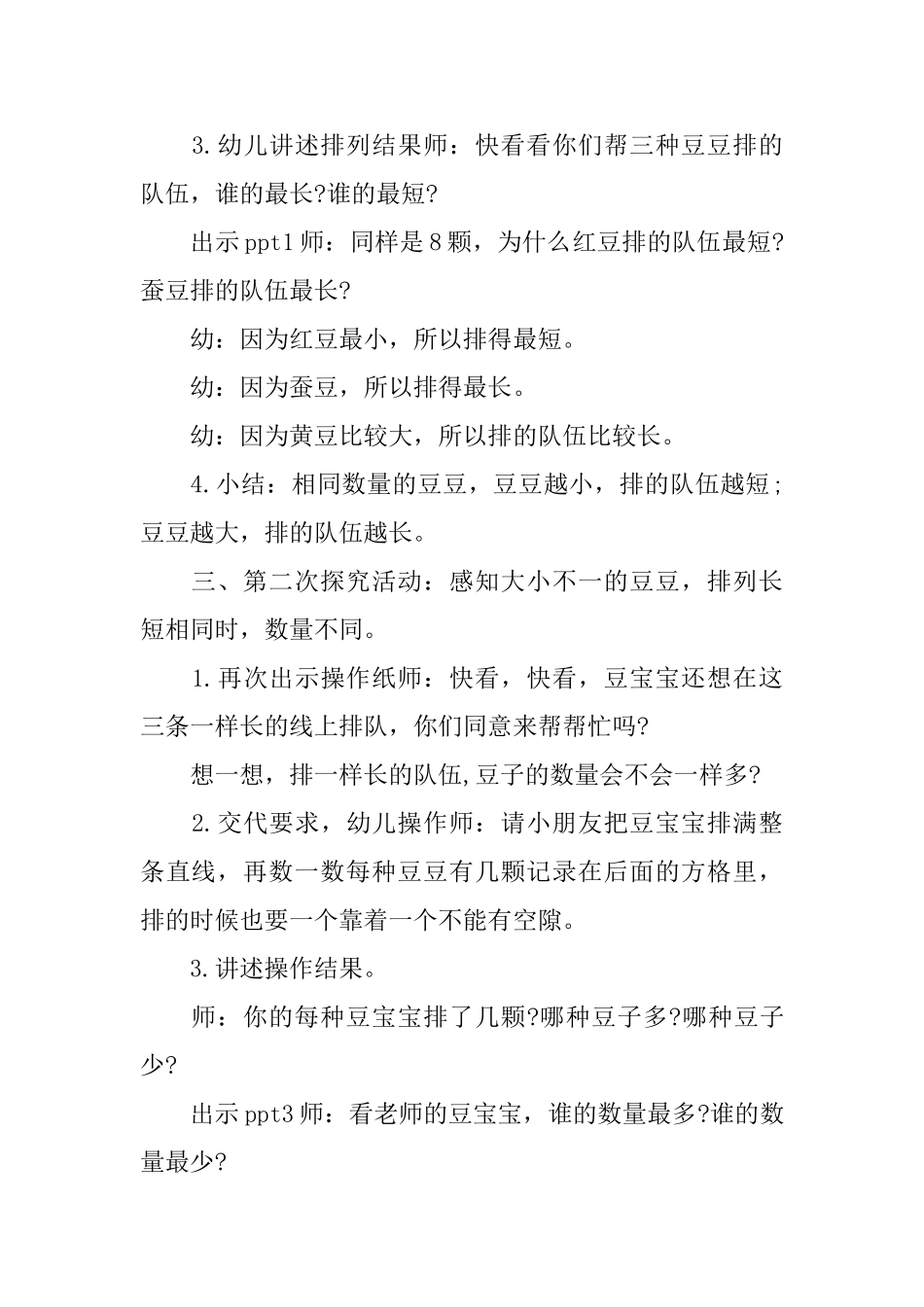 幼儿园大班数学《豆豆排队》课件_第3页