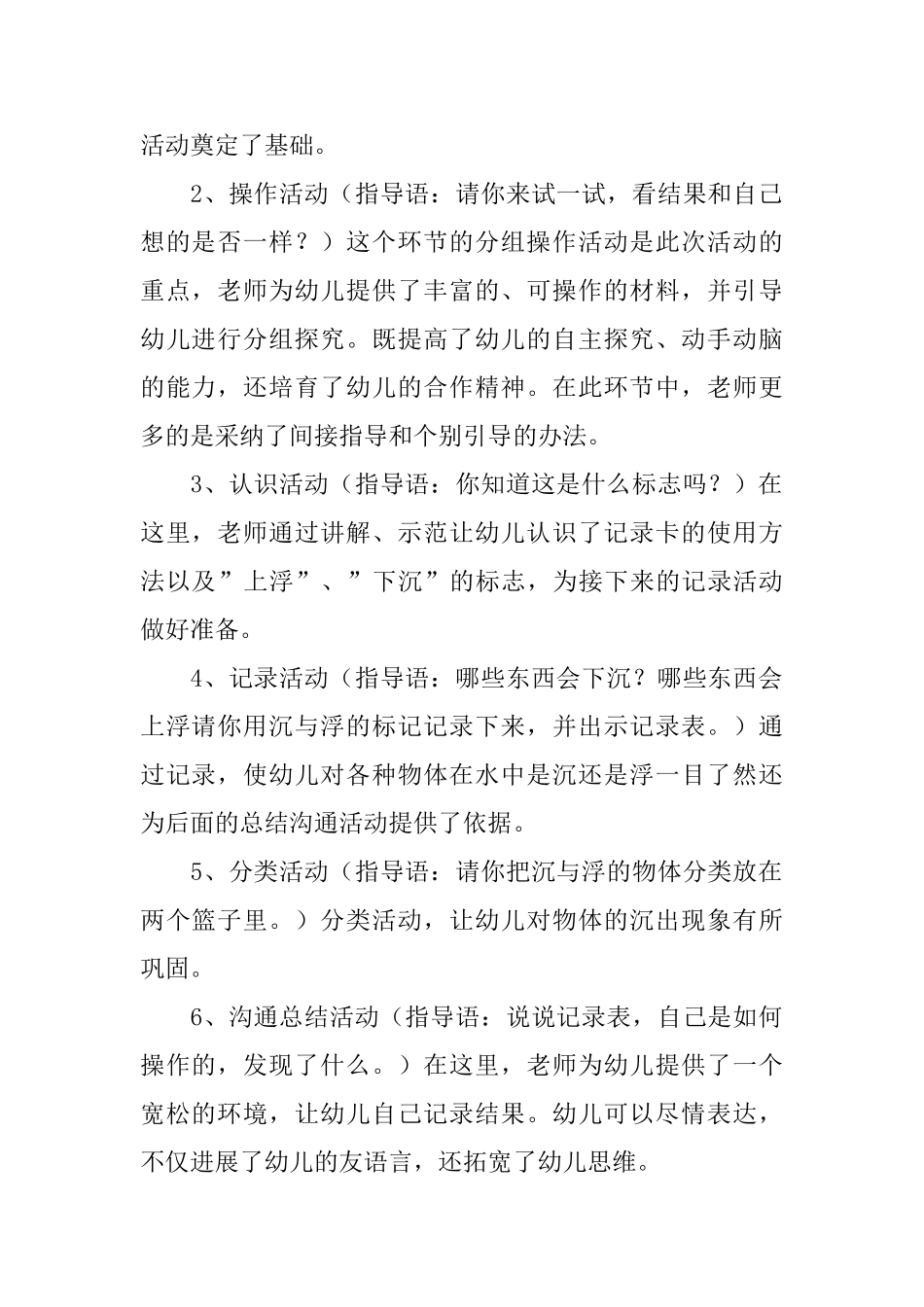 幼儿园大班教案《浮与沉》_第2页