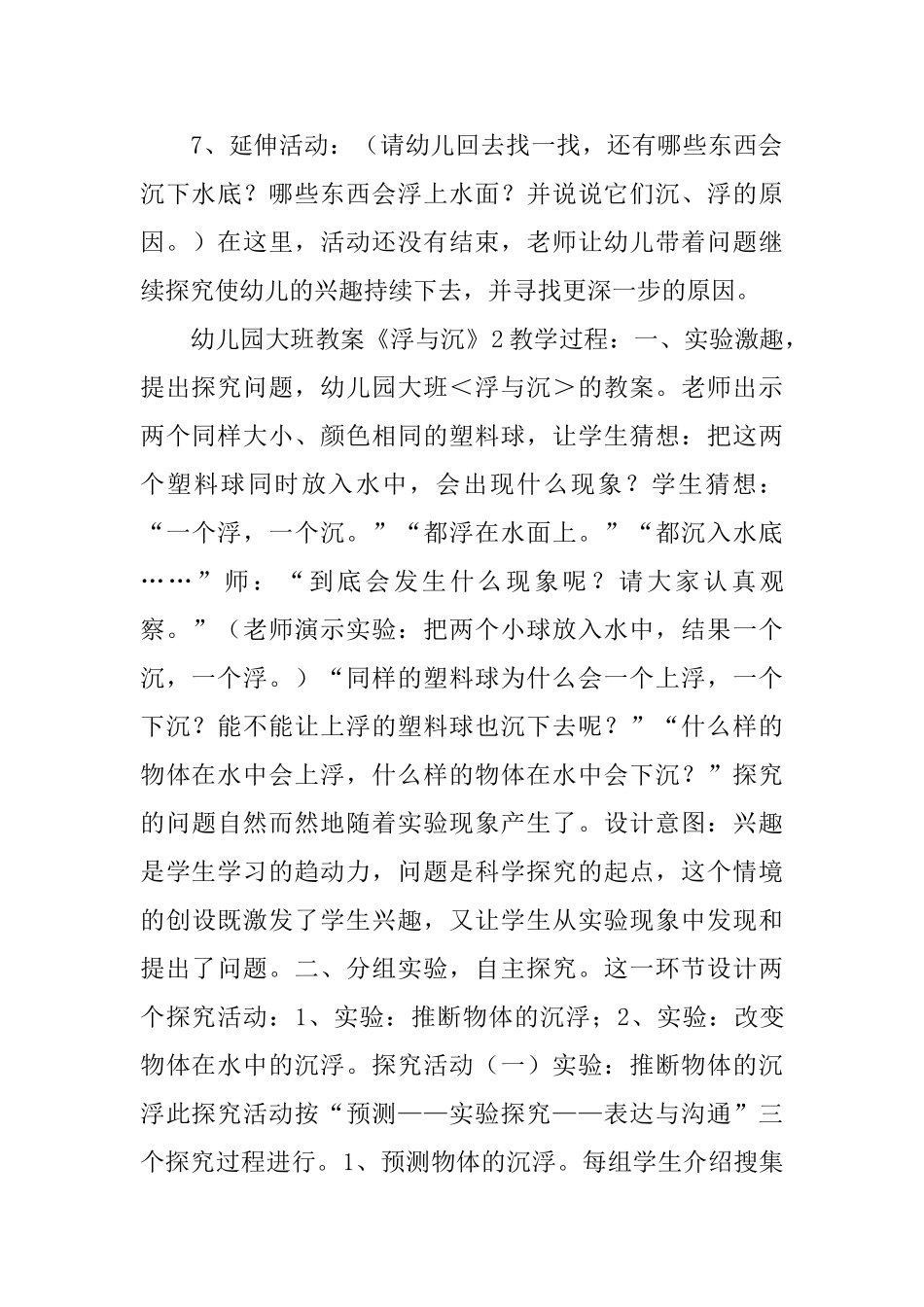 幼儿园大班教案《浮与沉》_第3页
