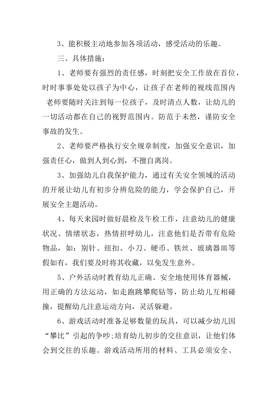 幼儿园大班新学期安全工作计划_第2页