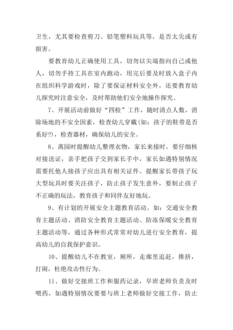 幼儿园大班新学期安全工作计划_第3页